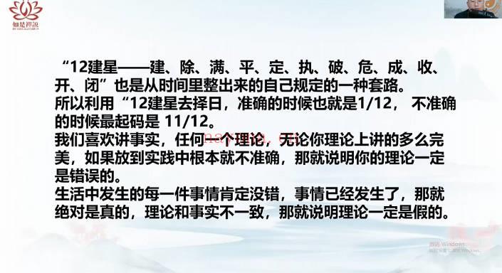 如是禅说 彭洺谦《择吉日吉时》视频课64集