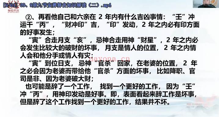 如是禅说 彭洺谦《择吉日吉时》视频课64集