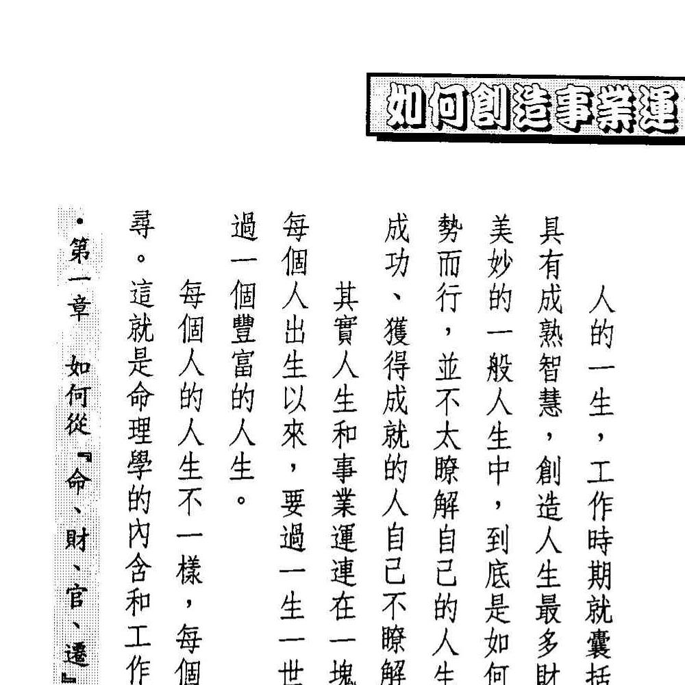 法云居士-如何创造事业运.pdf 139页