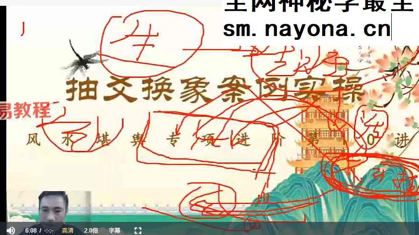 易谦阳宅宗师秘法视频34集