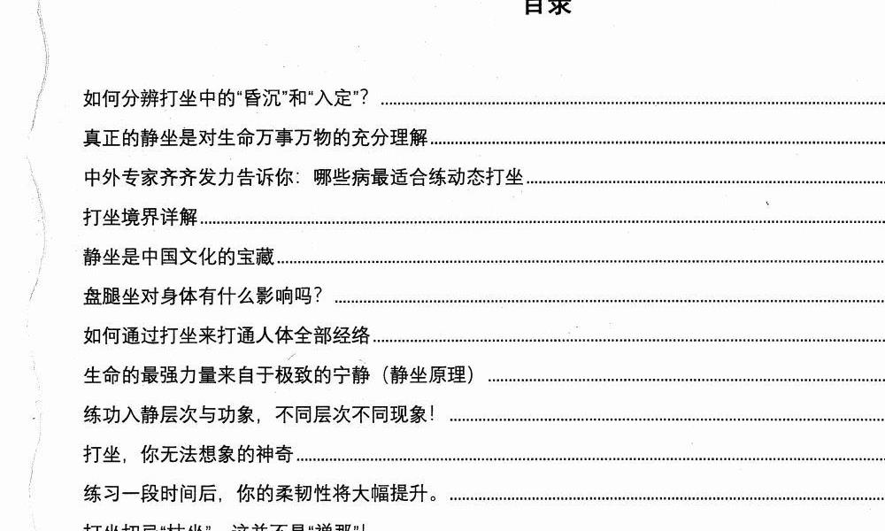 丹道打坐内密上下两册合计600多页电子版 高端法本