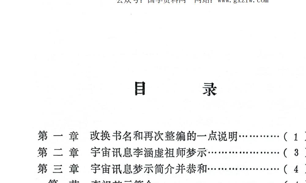 无派功理功法集萃篇及无派功诀泄密两册200多页电子版 高端法本