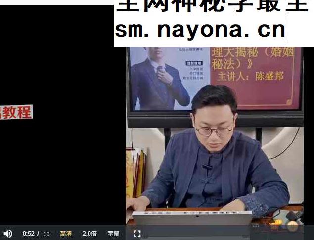 陈盛邦-八字系列之地支断婚姻成败原理大揭秘（婚姻秘法）视频一集