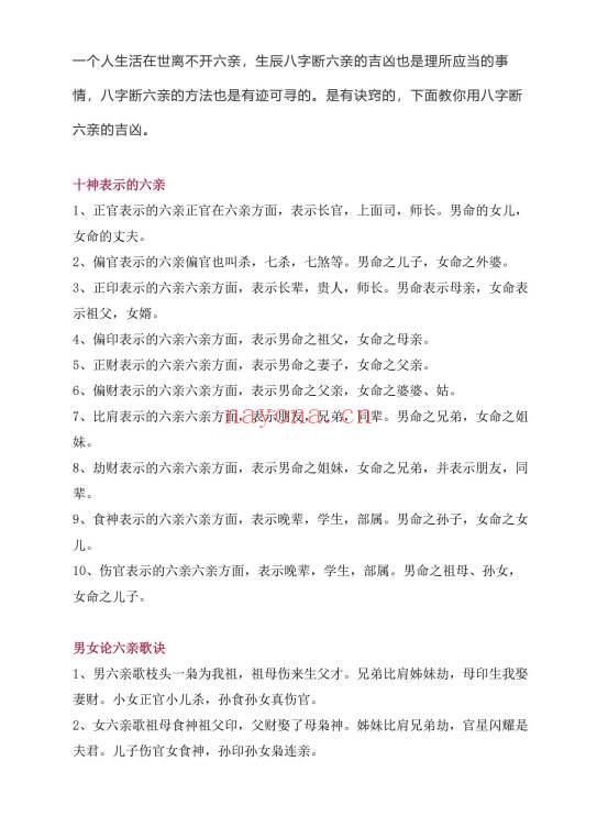 《八字六亲吉凶基本看法》4页PDF电子版