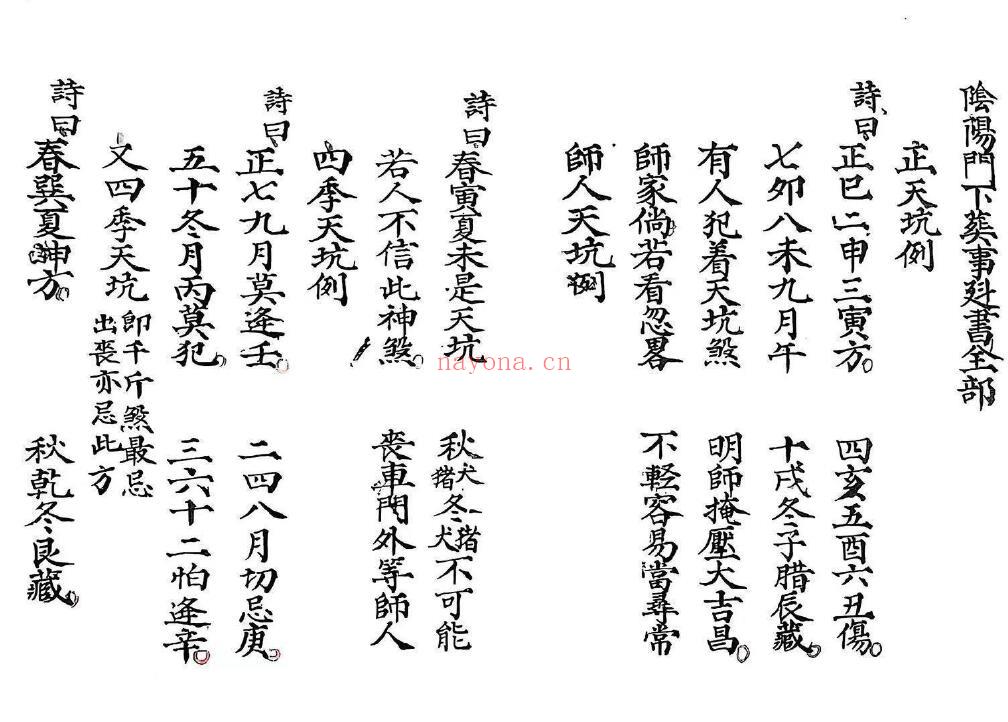 《葬事书》阴阳门下葬事类书全部 上下两册 