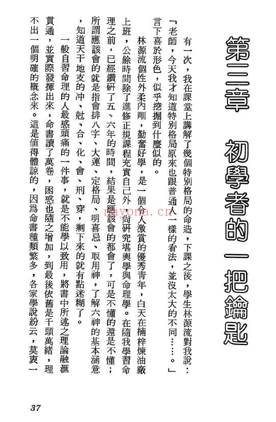 吴怀云《命理点睛》432页 