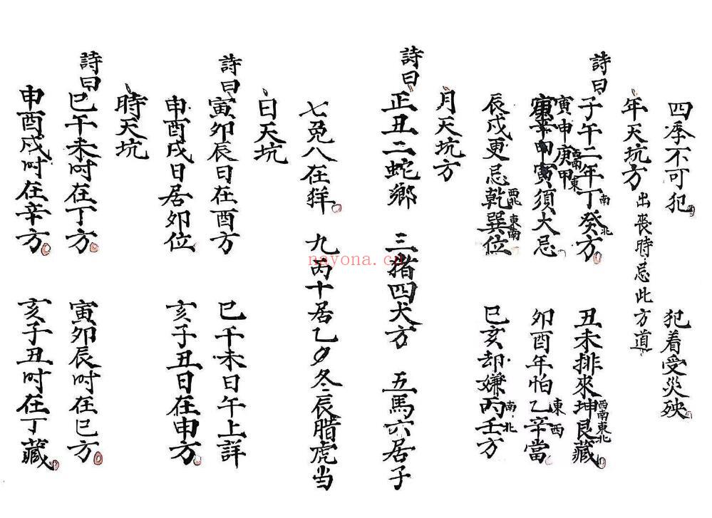 《葬事书》阴阳门下葬事类书全部 上下两册 