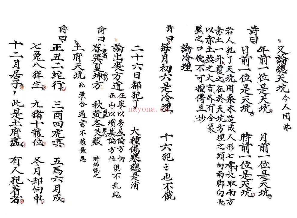 《葬事书》阴阳门下葬事类书全部 上下两册 