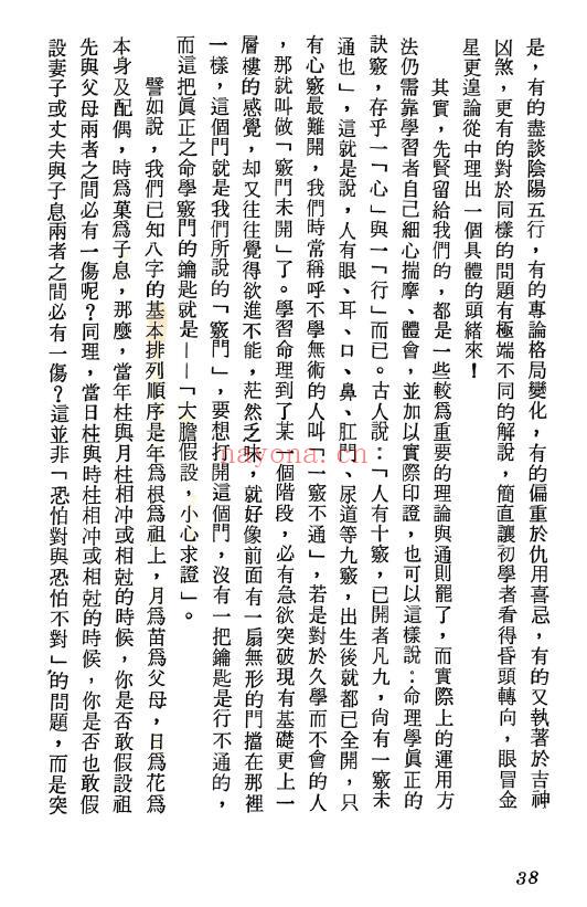 吴怀云《命理点睛》432页 