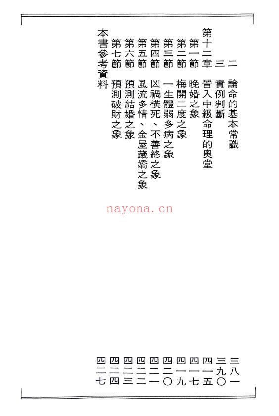 吴怀云《命理点睛》432页 