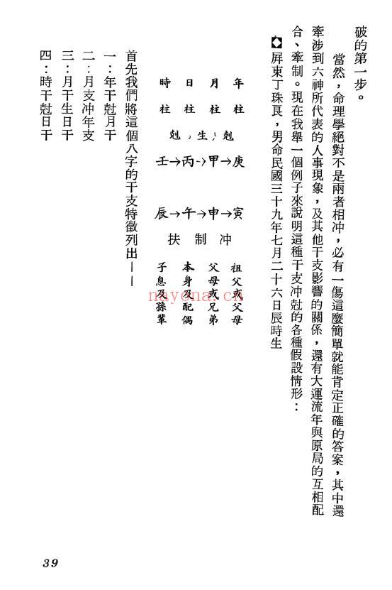 吴怀云《命理点睛》432页 