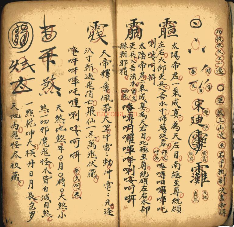 道教符咒法本《万金家谱》64页双页版 