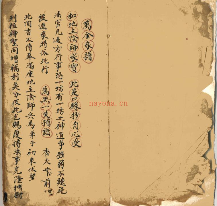 道教符咒法本《万金家谱》64页双页版 