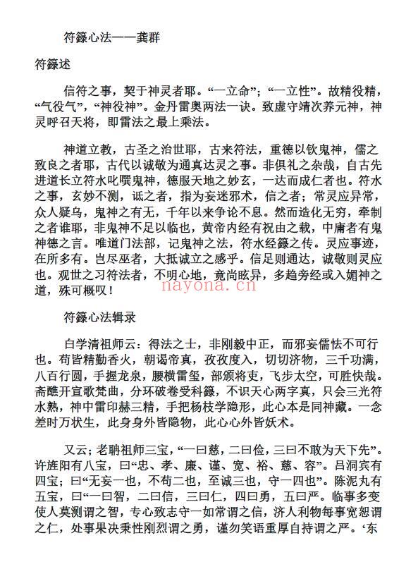 道法符咒《高级天师符符秘》82页 