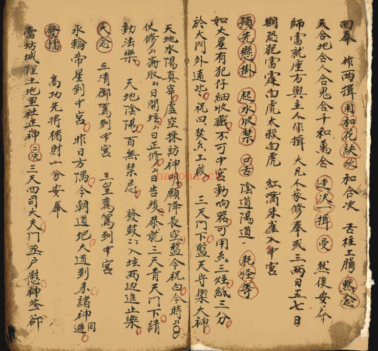 道教符咒法本《万金家谱》64页双页版 