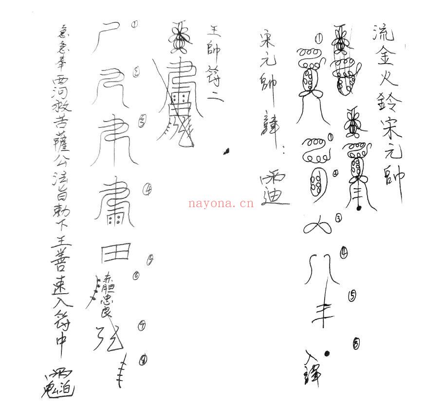 道法符咒《高级天师符符秘》82页 