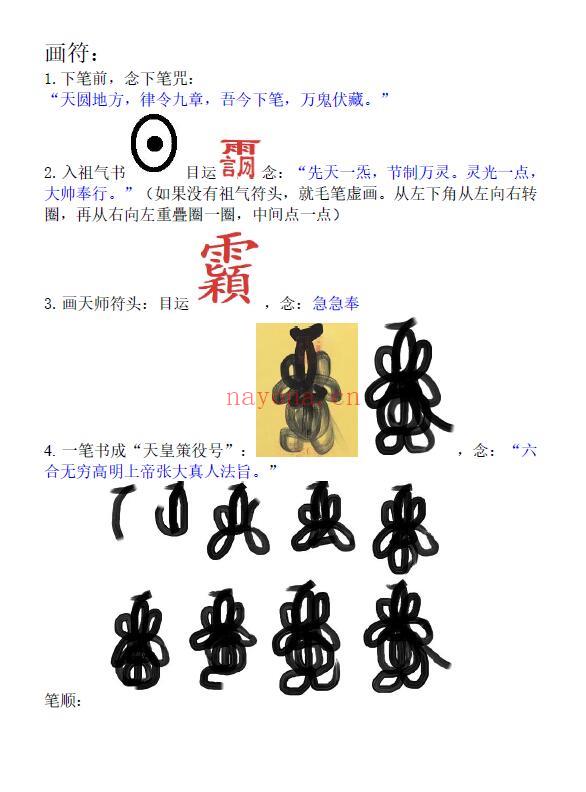 道法符咒《高级天师符符秘》82页 