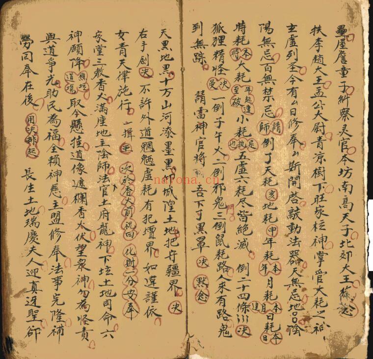 道教符咒法本《万金家谱》64页双页版 