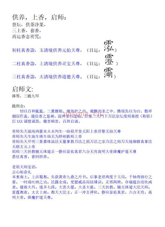 道法符咒《高级天师符符秘》82页 