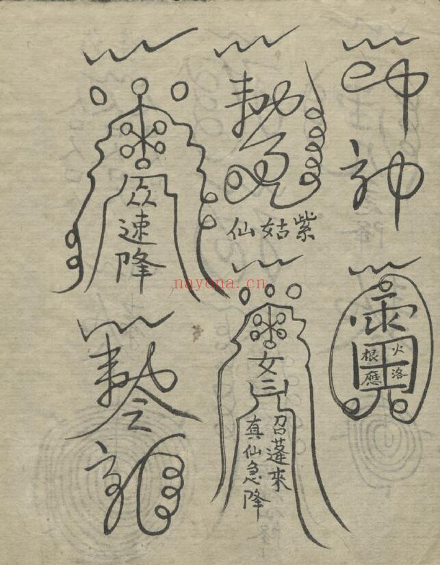 《请仙礼仪》26页 