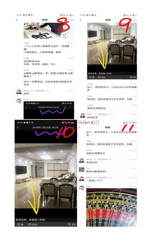 何道旺《民房商品房风水与调理化解》75页 