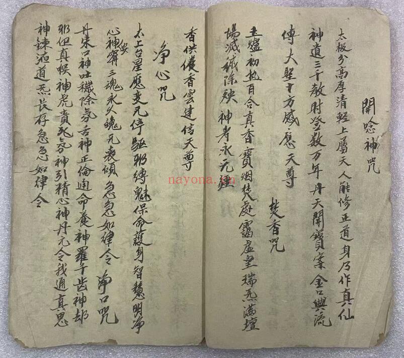 道医秘本《传授心法心诀》40页双页版 