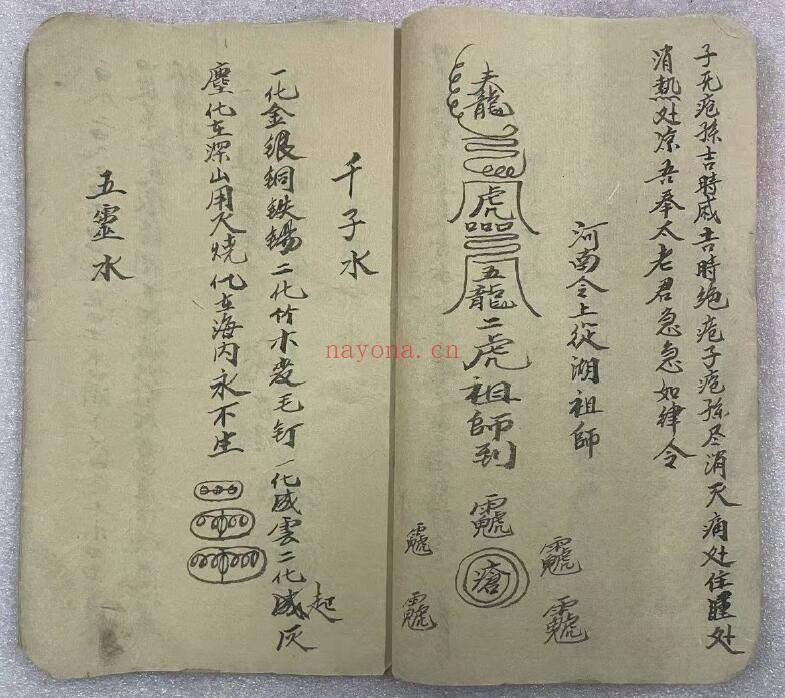 道医秘本《传授心法心诀》40页双页版 