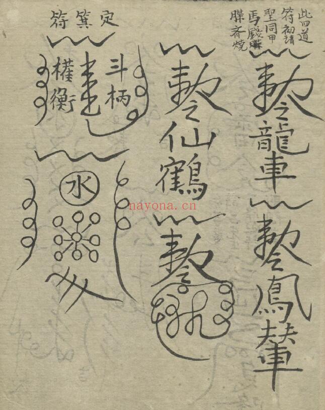 《请仙礼仪》26页 