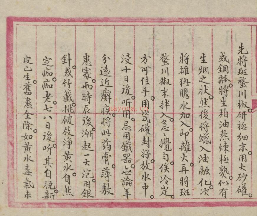 中医方书《良方杂录》手抄本.东治山人撰 116页 