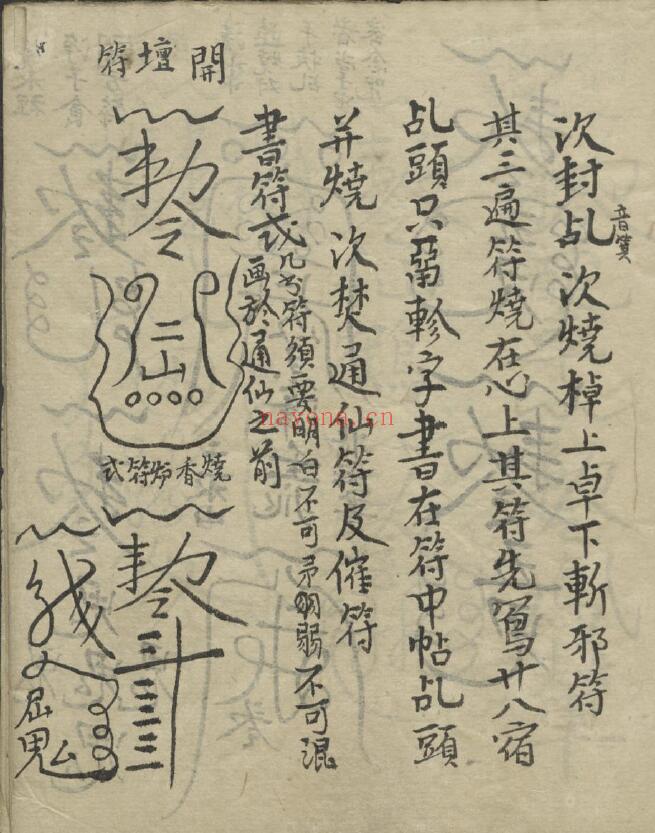 《请仙礼仪》26页 