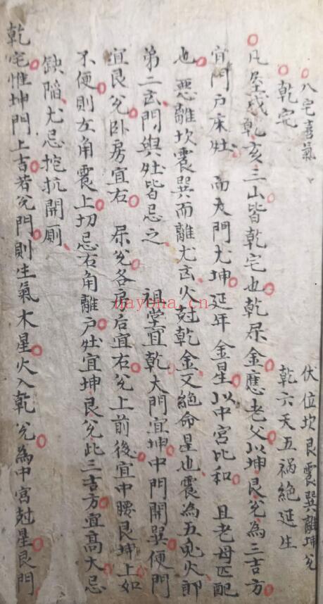 《安宅》风水手抄本 97页 