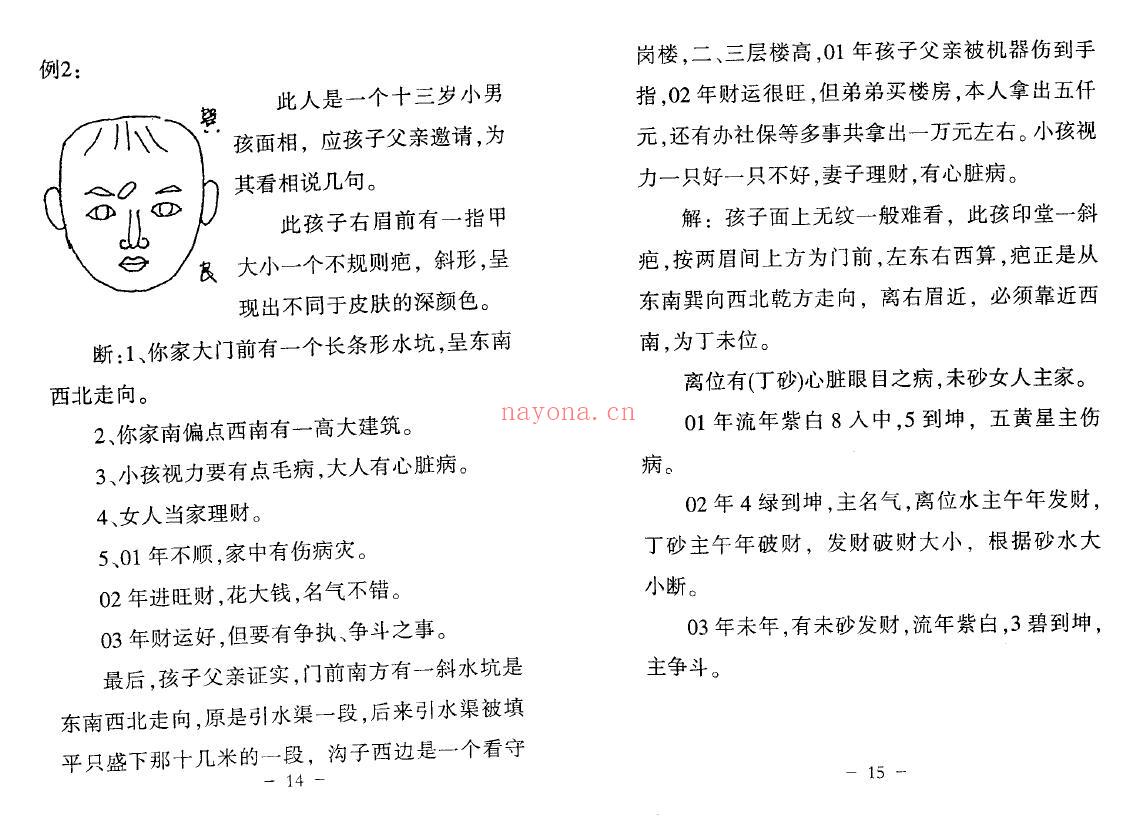 《面相断风水揭秘》31页双页版 