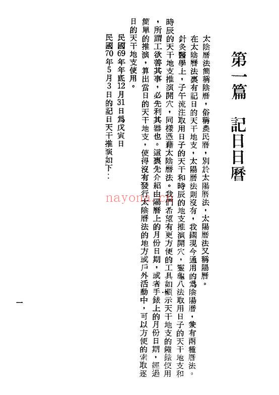 张清吉 针灸精蕴《中国古法针灸》60页 