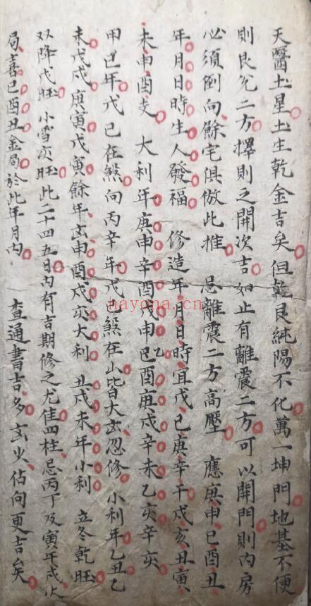 《安宅》风水手抄本 97页 