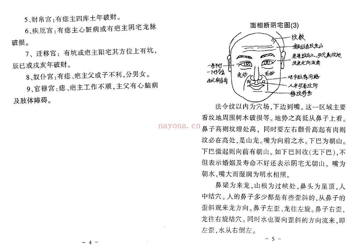 《面相断风水揭秘》31页双页版 