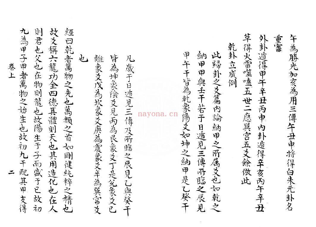 大六壬古籍《大六壬轨限照心神鉴经》96页双页版 