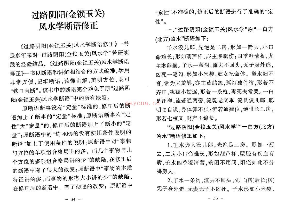 《面相断风水揭秘》31页双页版 