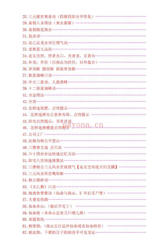 刘国胜《三僚三元笔记完美版》三元风水头中尾理气秘诀 231页 