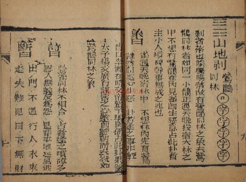 《金钱课易》上下卷.清光绪二十年三义堂袖珍刊本 78页双页版 