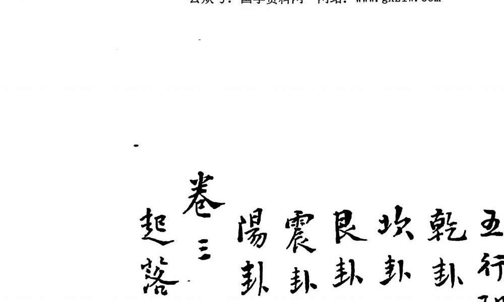 民国重校八卦揉身连环掌350页电子版 高端法本