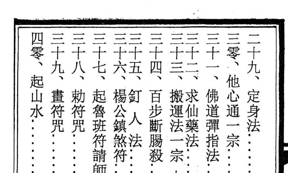鲁班法大木金宝录158页电子版 高端法本