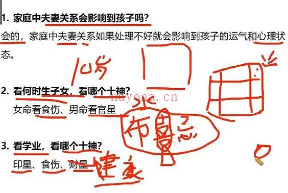 何泳慧《四柱八字复训》视频课48集