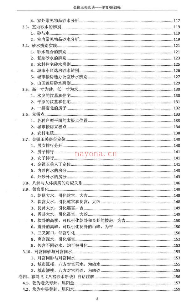 陈益峰《金锁玉关真决》2026年第一版-古传地理技法381页电子版