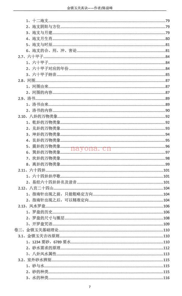 陈益峰《金锁玉关真决》2026年第一版-古传地理技法381页电子版
