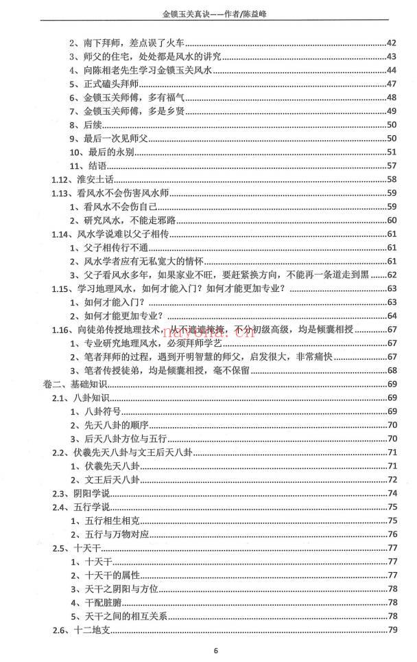 陈益峰《金锁玉关真决》2026年第一版-古传地理技法381页电子版