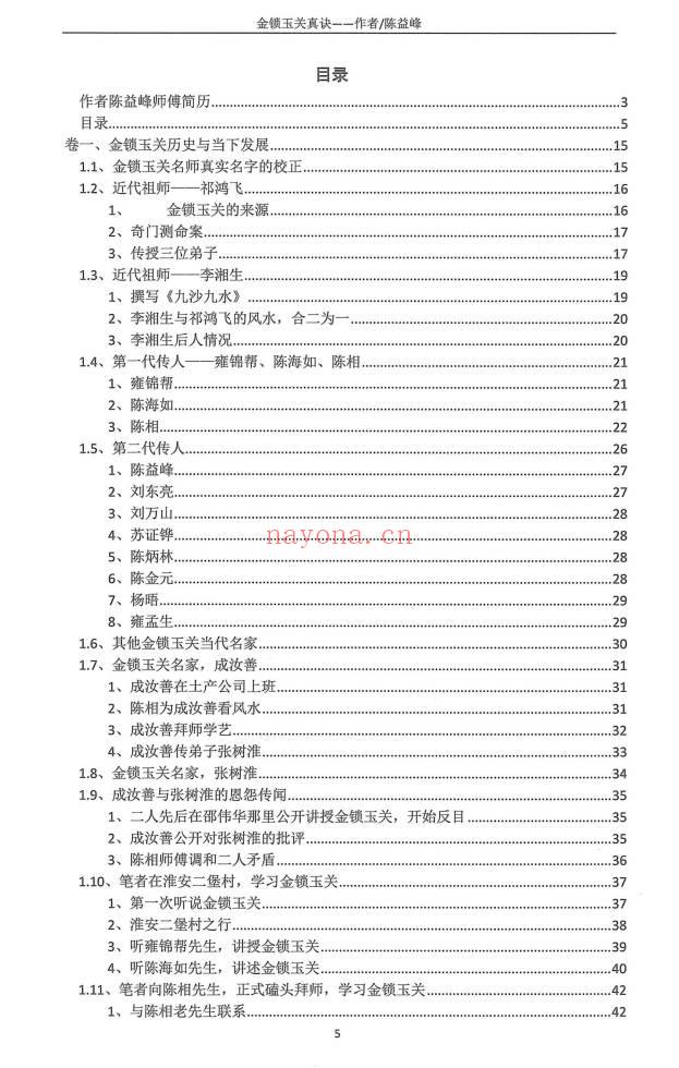 陈益峰《金锁玉关真决》2026年第一版-古传地理技法381页电子版