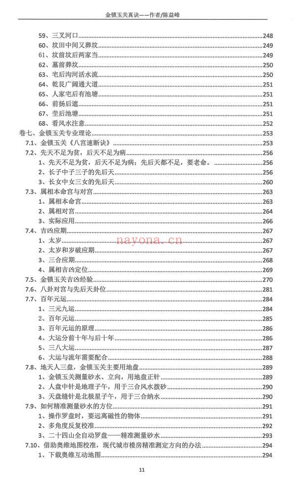陈益峰《金锁玉关真决》2026年第一版-古传地理技法381页电子版