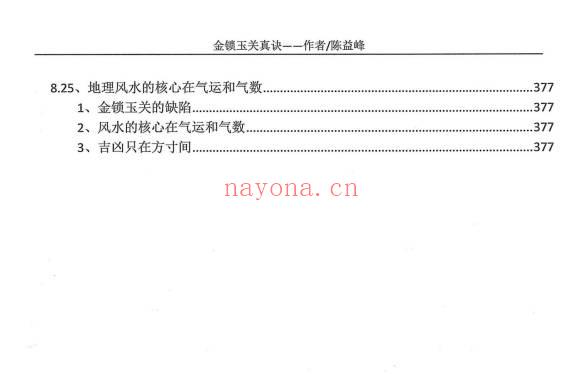 陈益峰《金锁玉关真决》2026年第一版-古传地理技法381页电子版