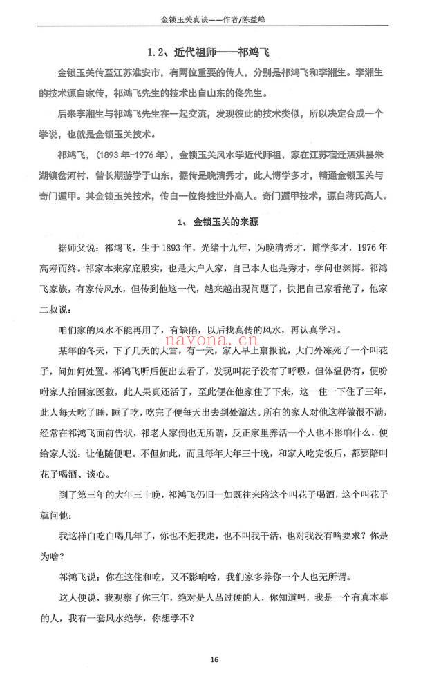 陈益峰《金锁玉关真决》2026年第一版-古传地理技法381页电子版