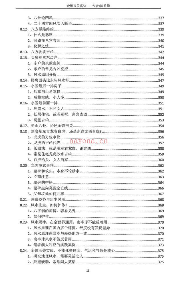 陈益峰《金锁玉关真决》2026年第一版-古传地理技法381页电子版